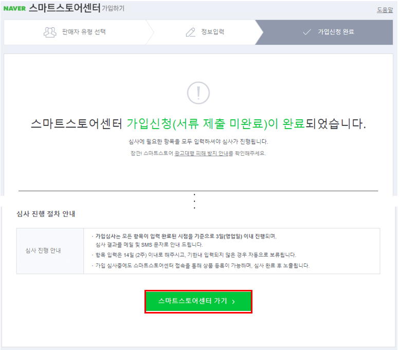 스마트스토어 센터 바로가기