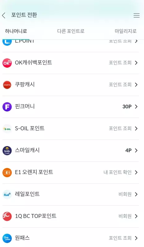 E1+오렌지포인트+하나머니+전환방법