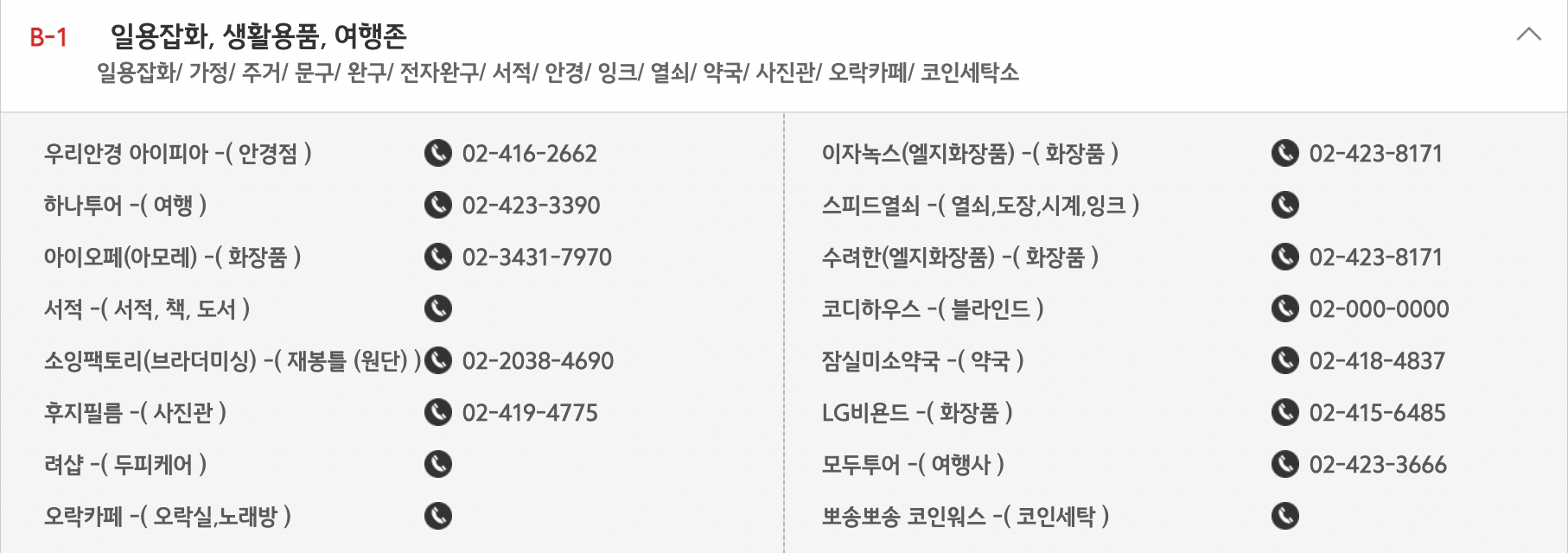 홈플러스 잠실점 층별 안내