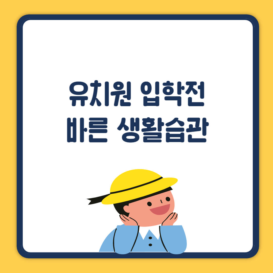 유치원 입학