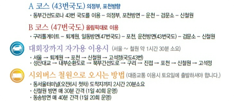 2026 철원DMZ마라톤 _ 가는길 교통 안내