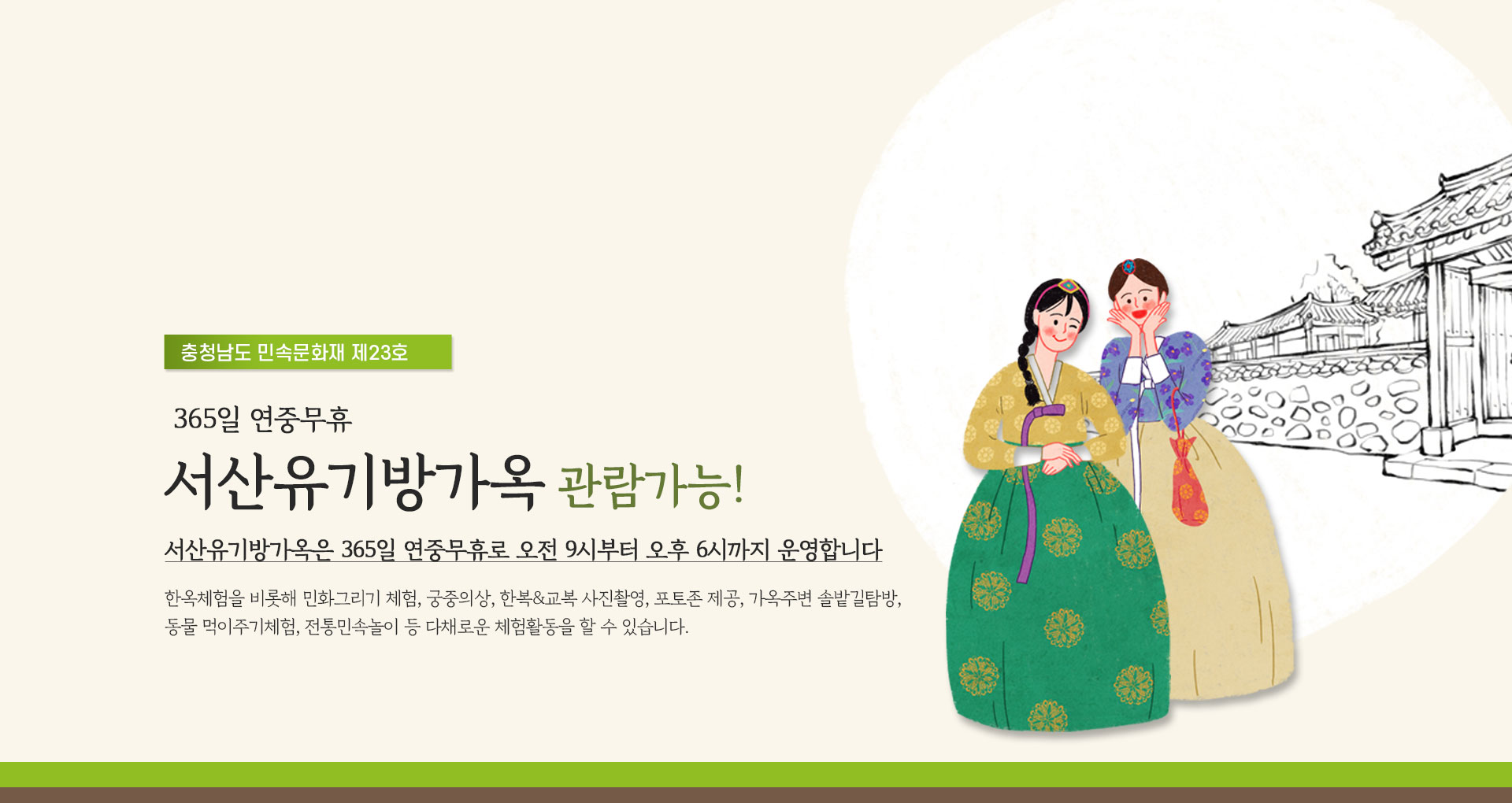 서산 유기방가옥 수선화축제 개화 상황