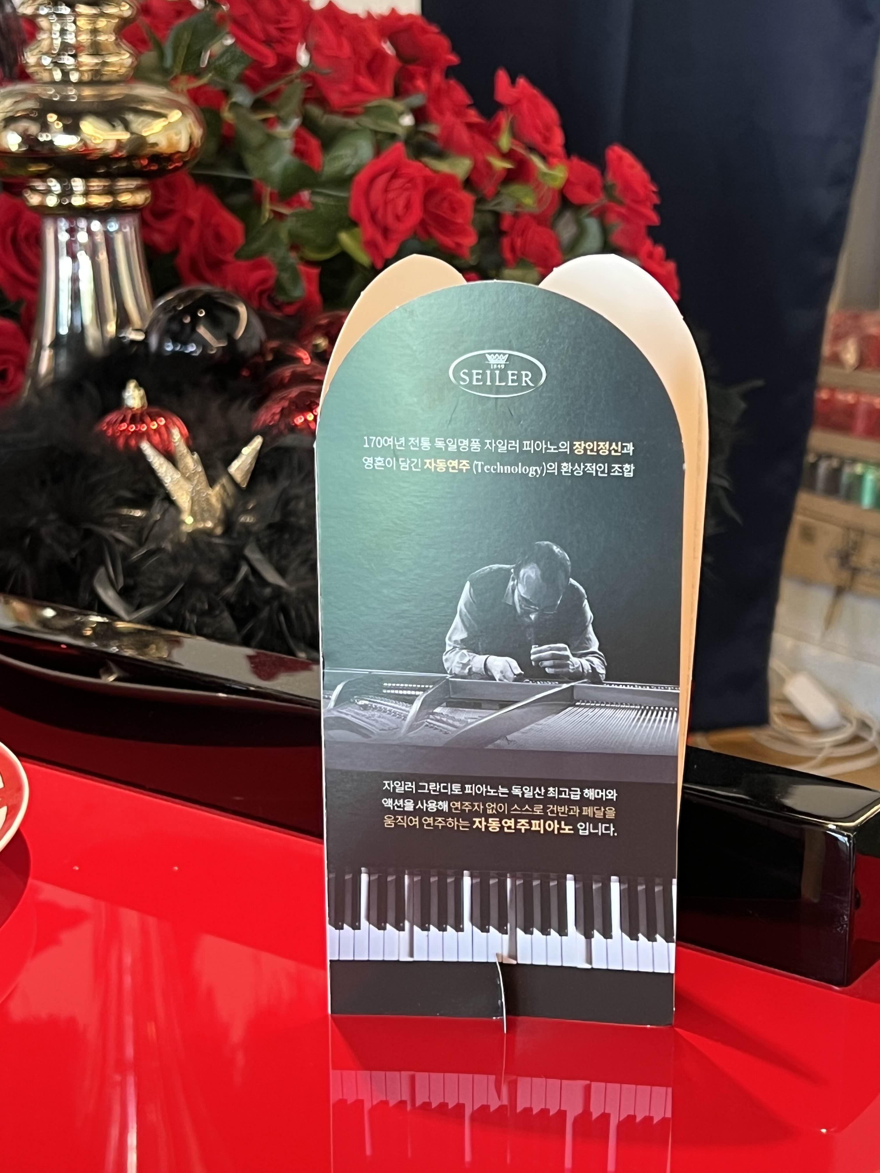 한남집 자동연주피아노