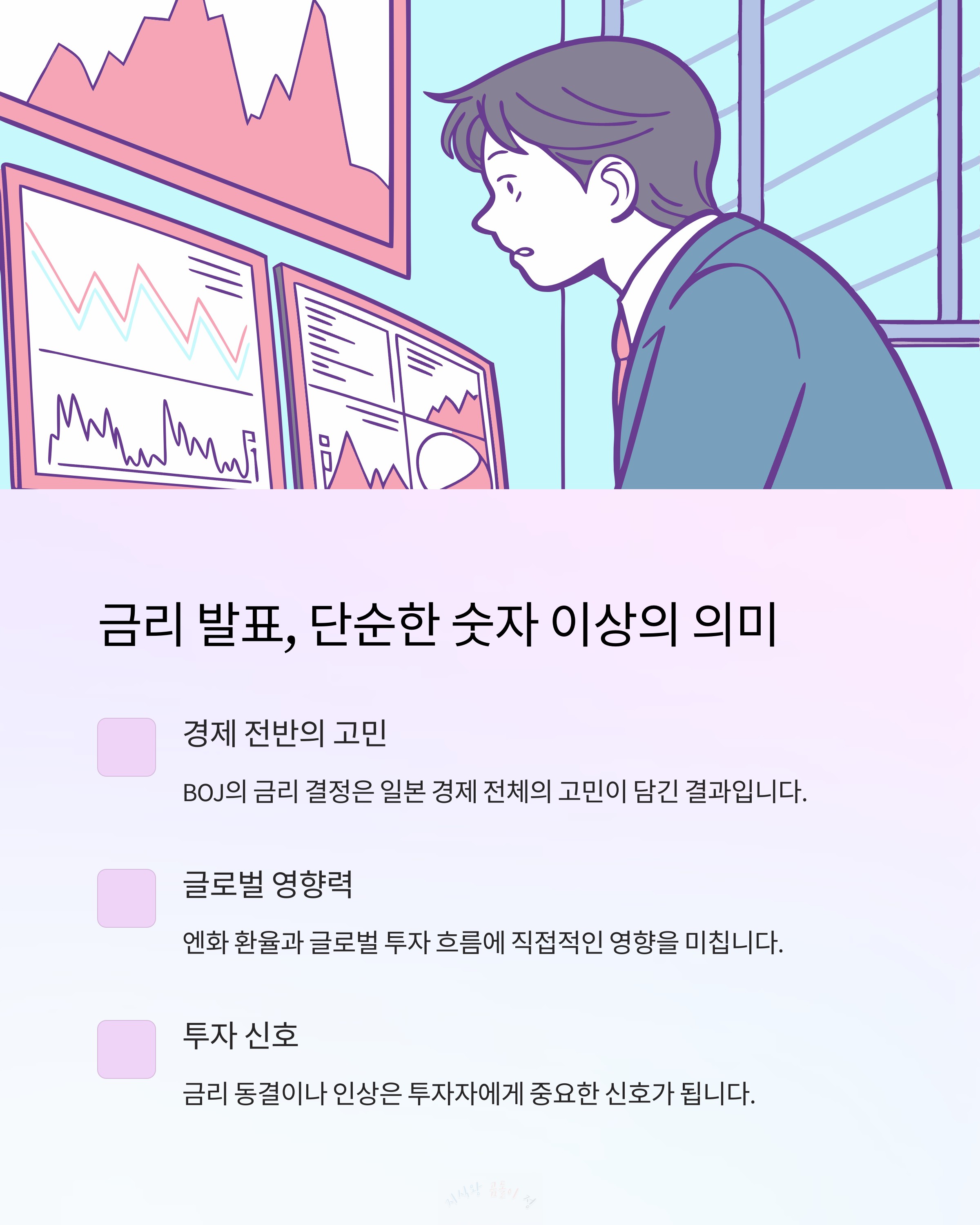 금리발표 단순한 숫자 이상의 의미