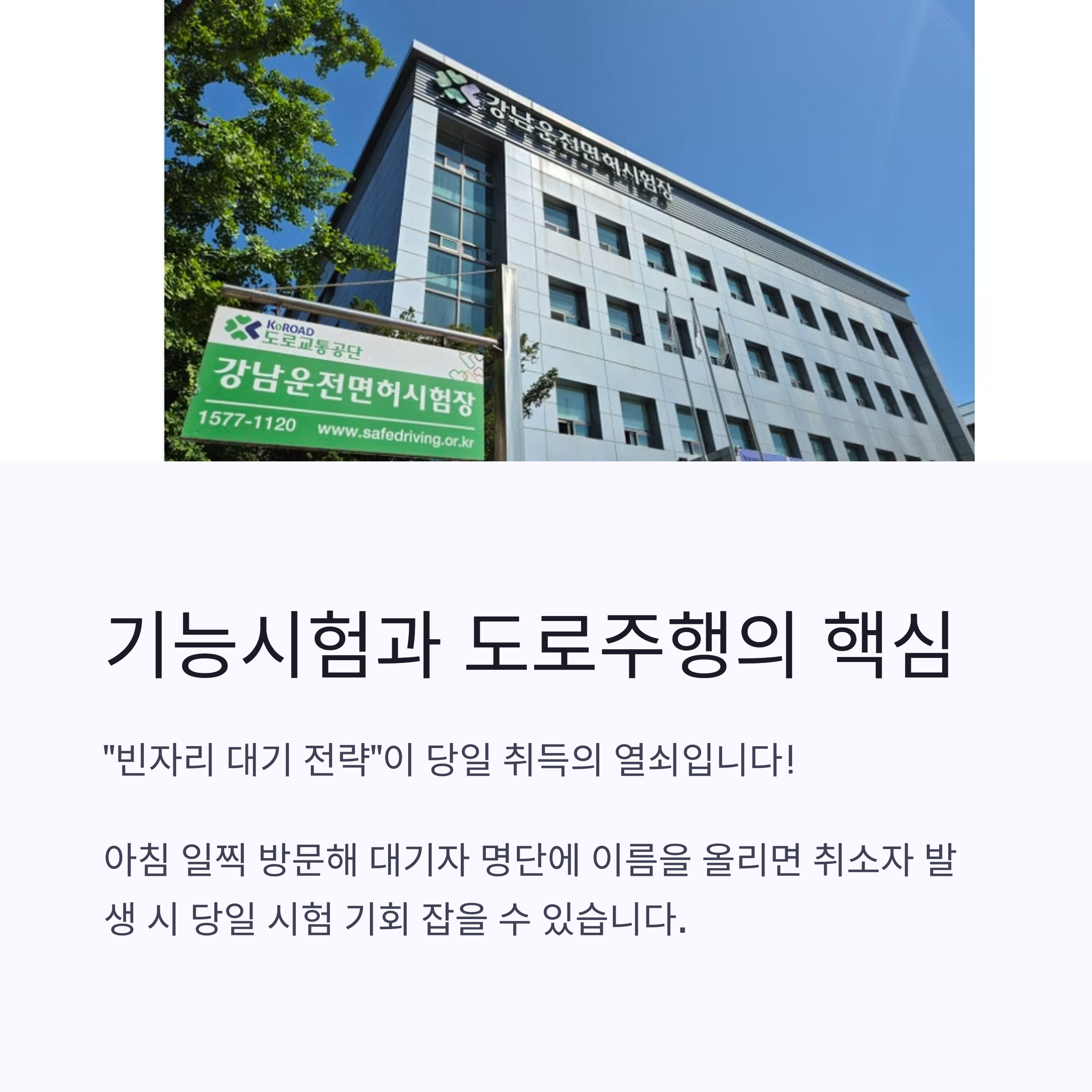 기능시험과 도로주행의 핵심