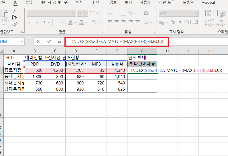 엑셀 index match 함수