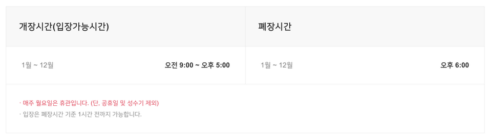 원예예술촌-운영시간