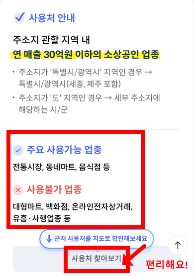 신한카드 민생소비쿠폰 사용처 확인 방법 &ndash; 업종 안내 및 지도 기반 검색 화면 (안동 기준)