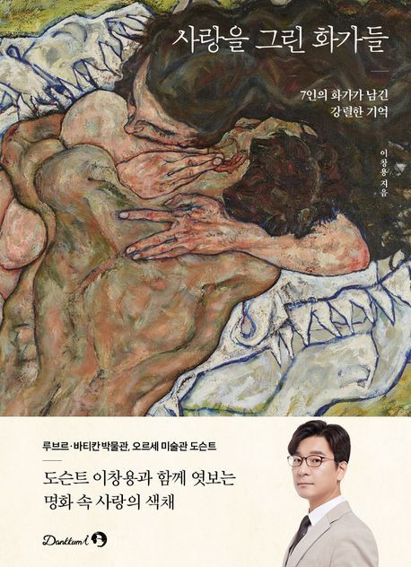 이창용 도슨트 프로필 총정리｜나이&middot;학력&middot;경력&middot;현무로드 김남길&middot;사기꾼들 프리다 칼로 800억 그림