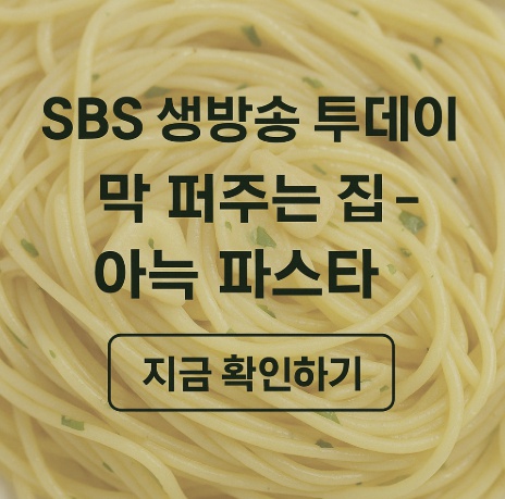 SBS생방송 투데이