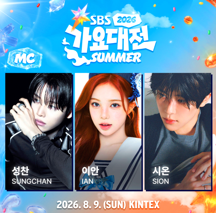 가요대전 써머