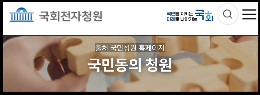 국민의 힘(국힘) 해산청원 1. 청원