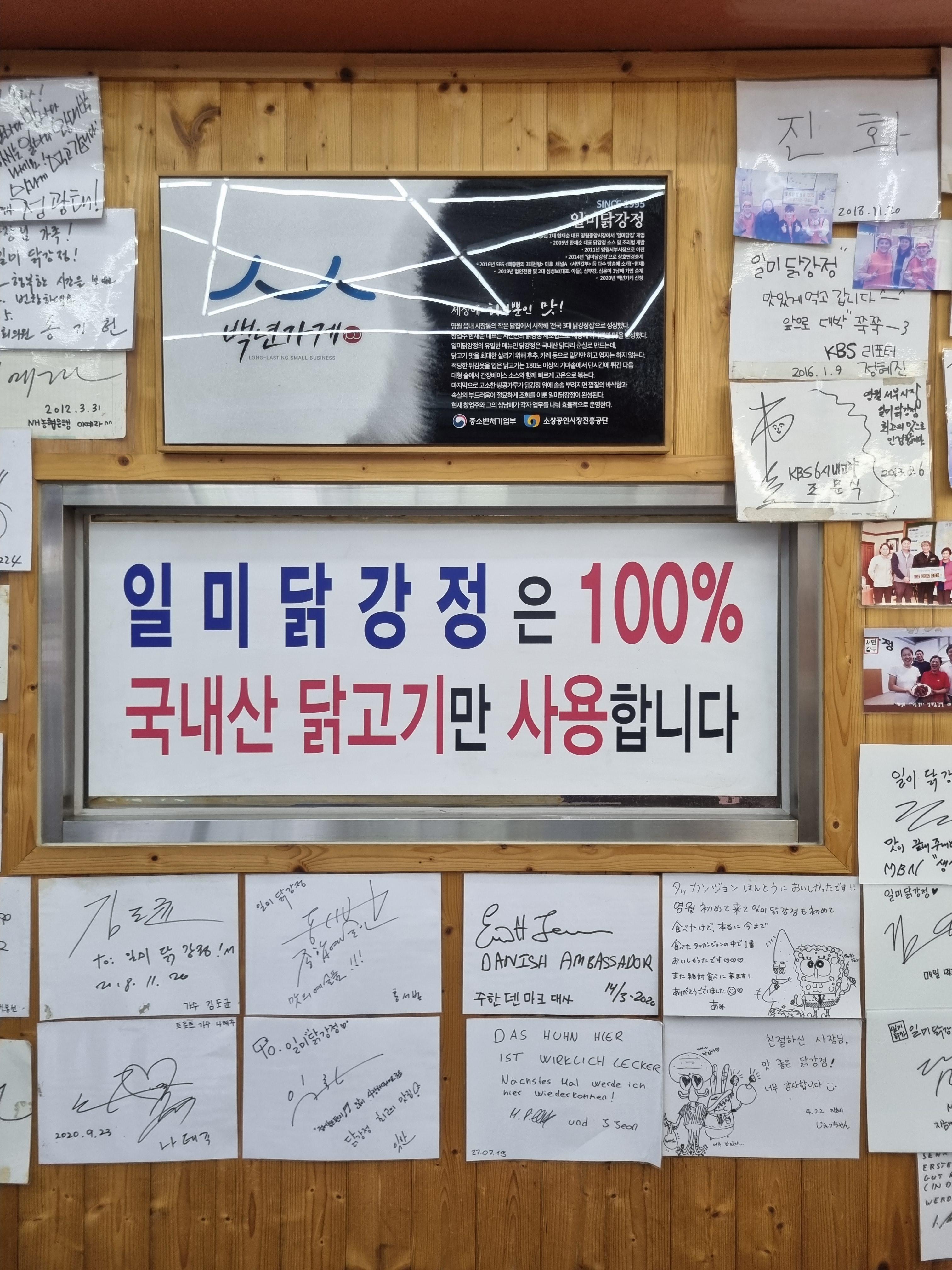 일미정닭강