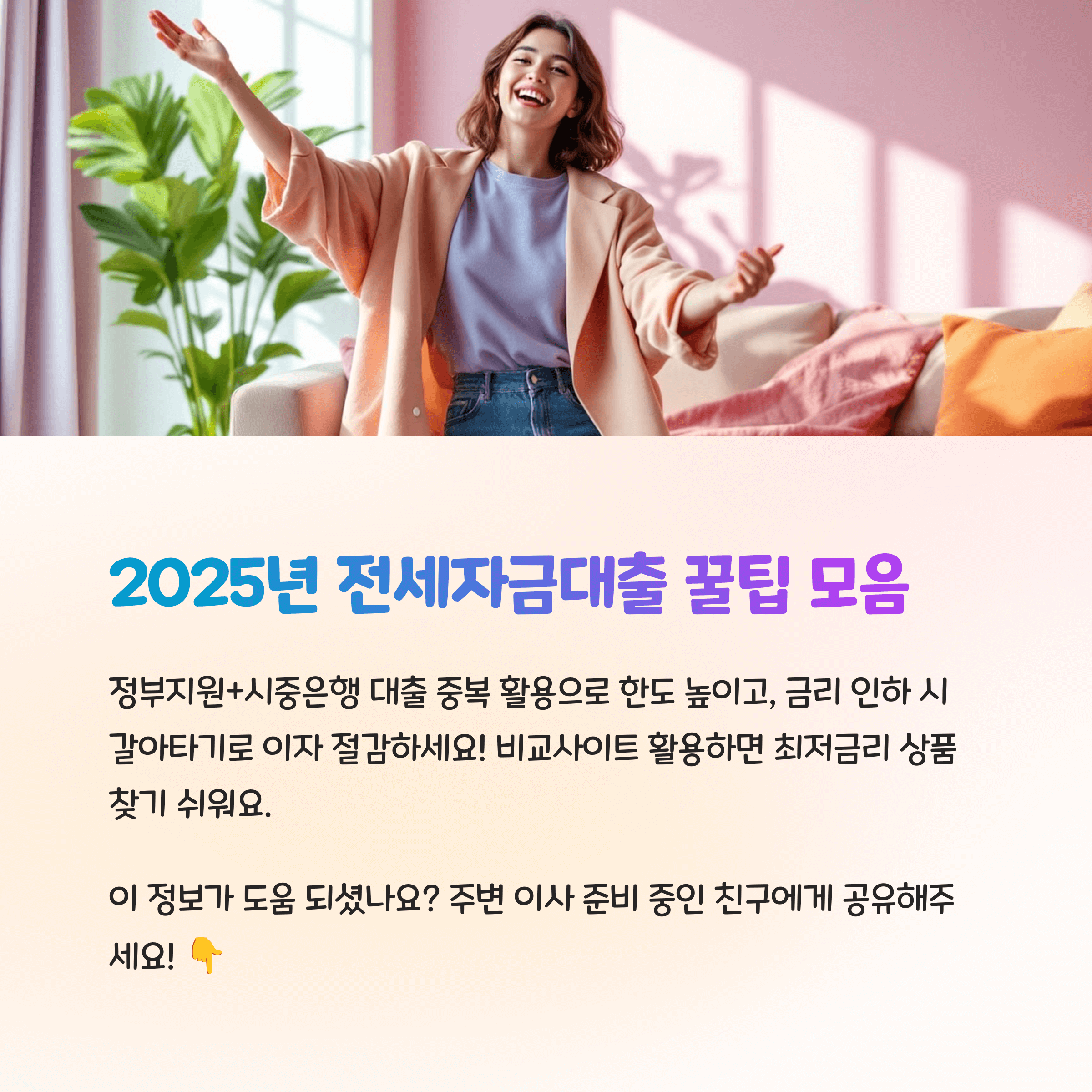 버팀목, 청년대출, 시중은행까지 총정리