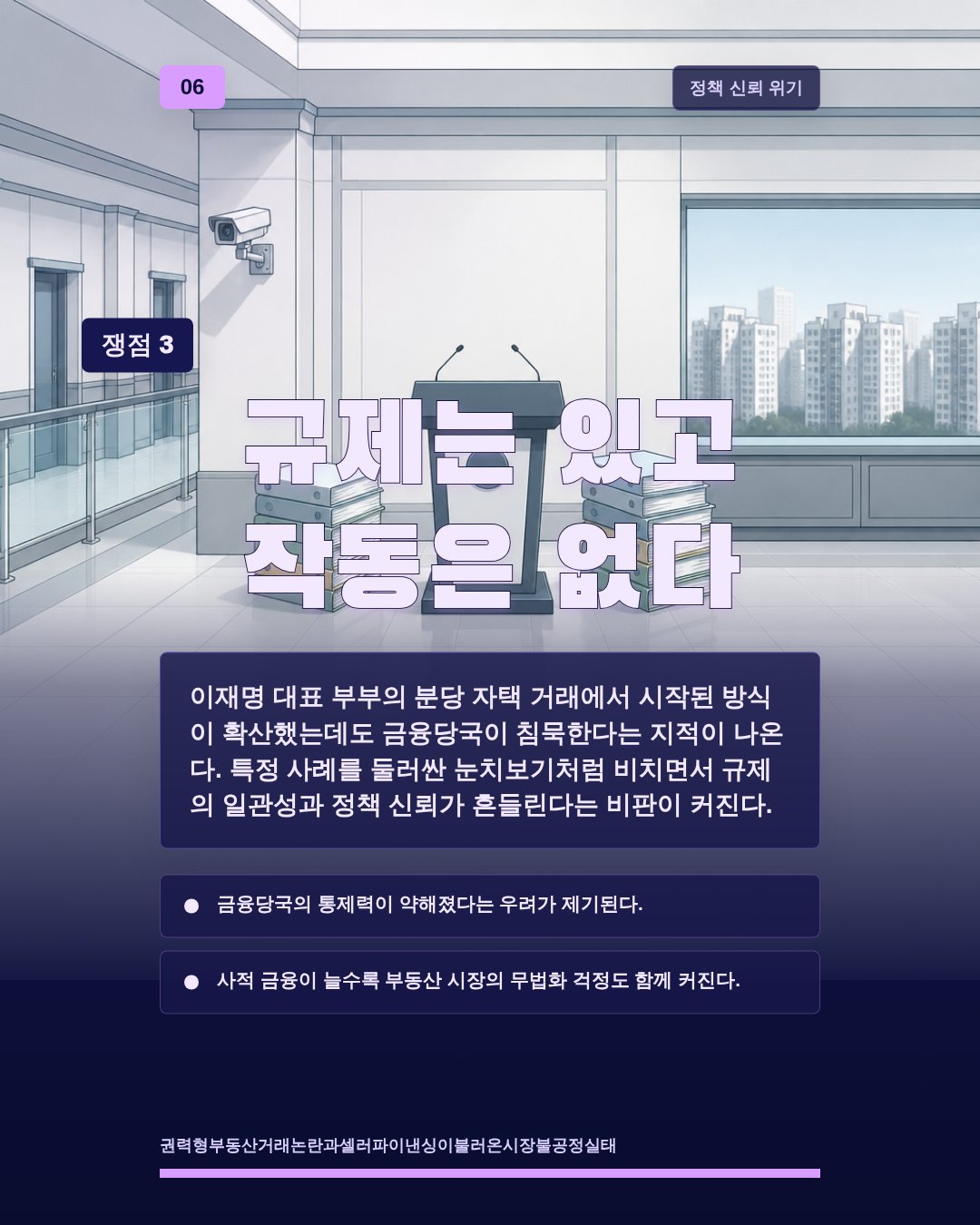 규제는 있고 작동은 없다