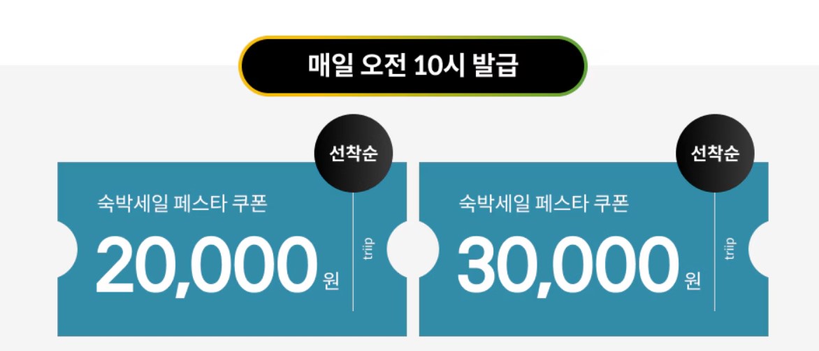 숙박할인_쿠폰