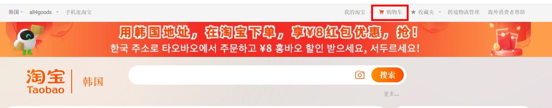 타오바오-구매방법-장바구니-버튼