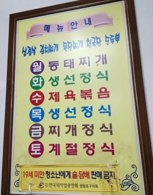 전현무계획-영등포-냄비밥-백반-명각이네-요일정식