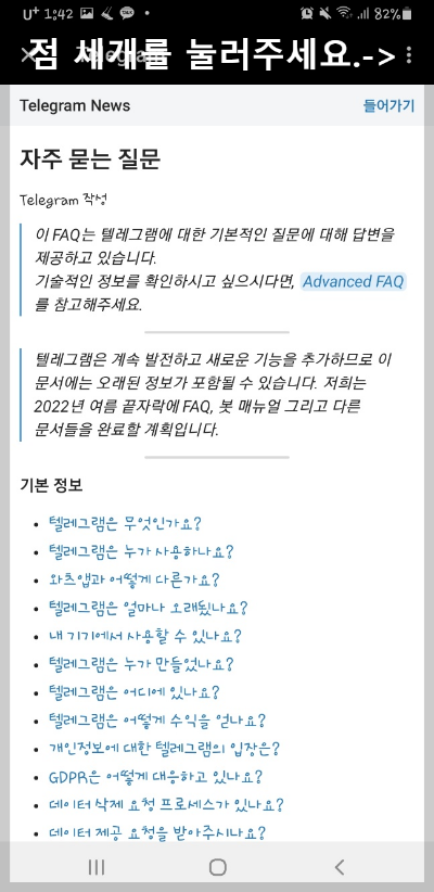 텔레그램 모바일 삭제 클릭방법