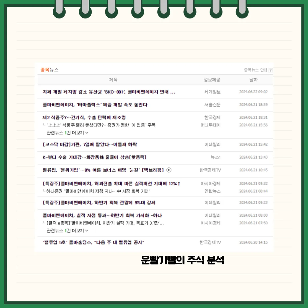 콜마비앤에이치 뉴스