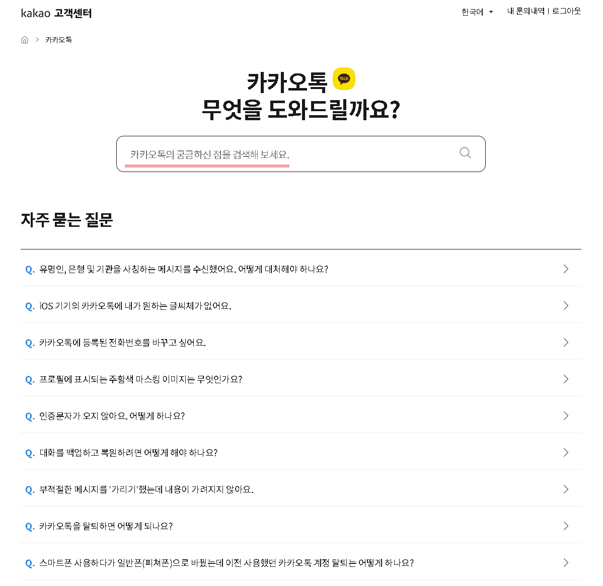 카카오톡 계정 정지