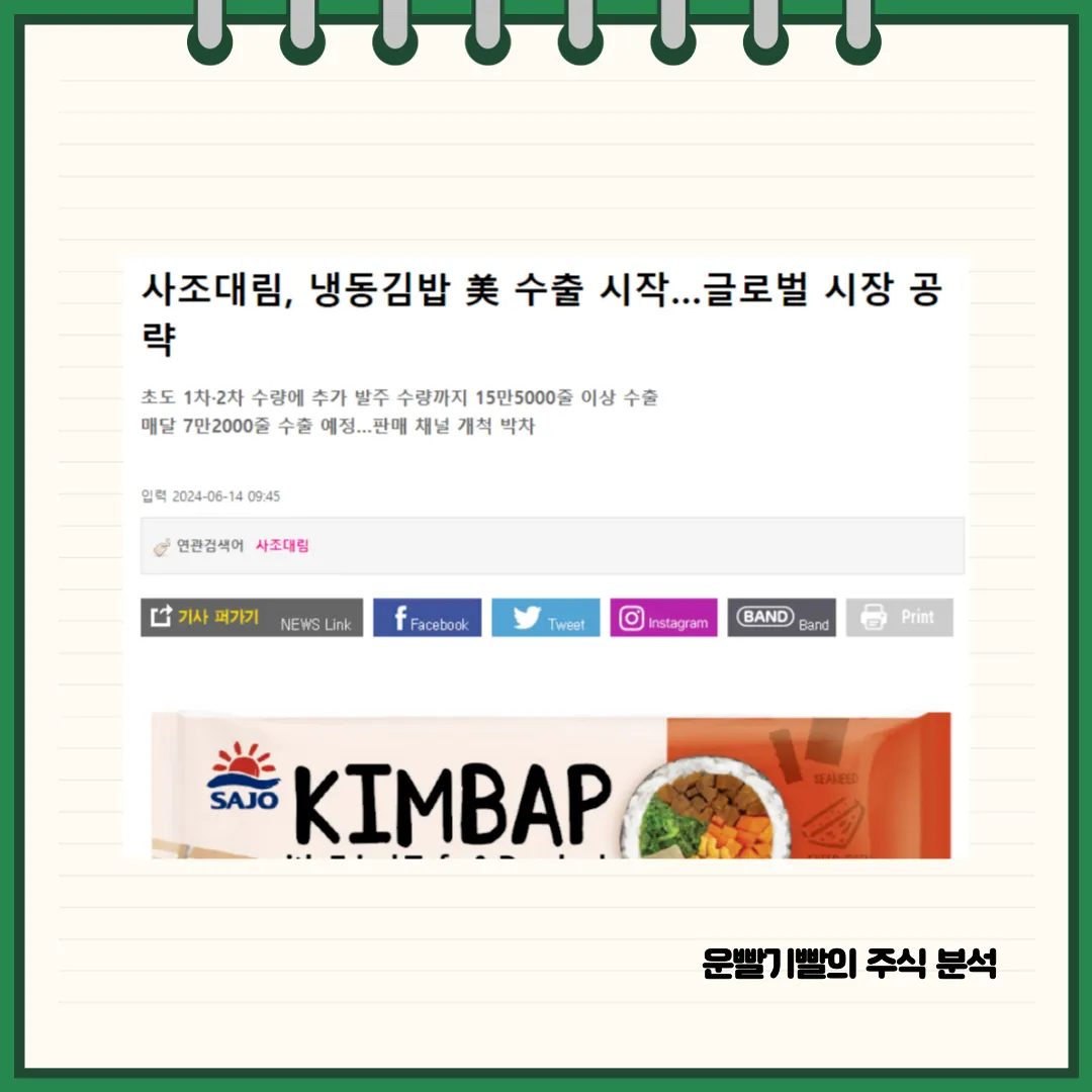 사조대림 뉴스