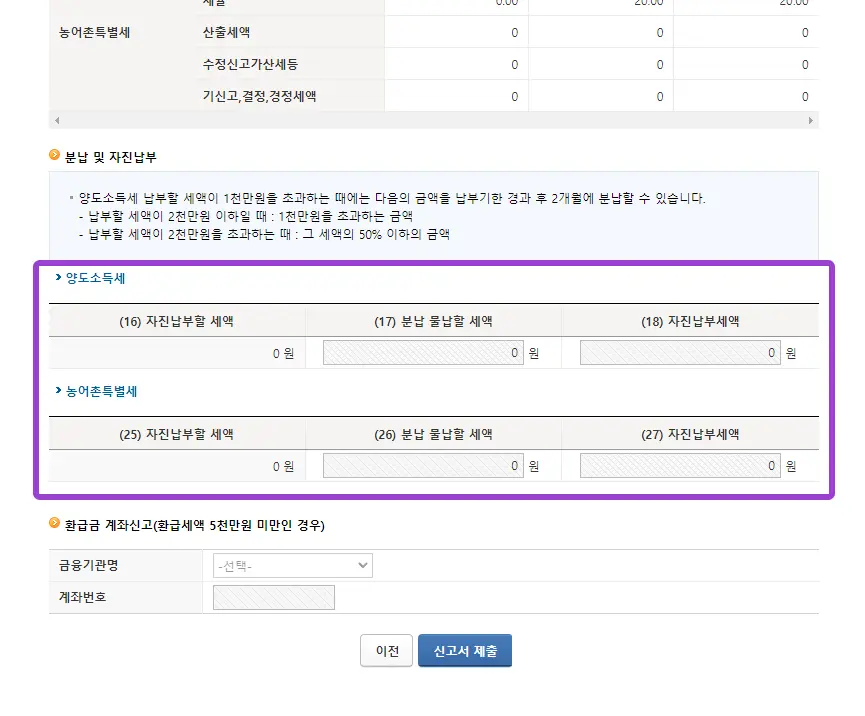 국내 주식 양도소득세 신고 계산 방법
