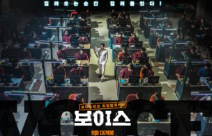 영화 보이스