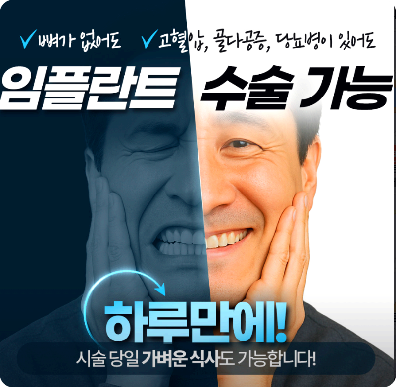 하남 임플란트