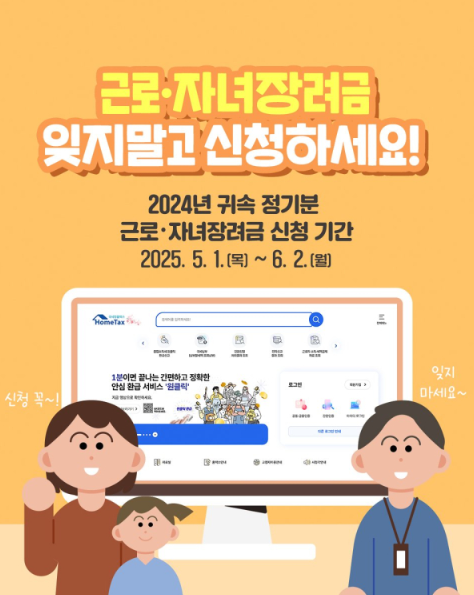 근로장려금 이의신청