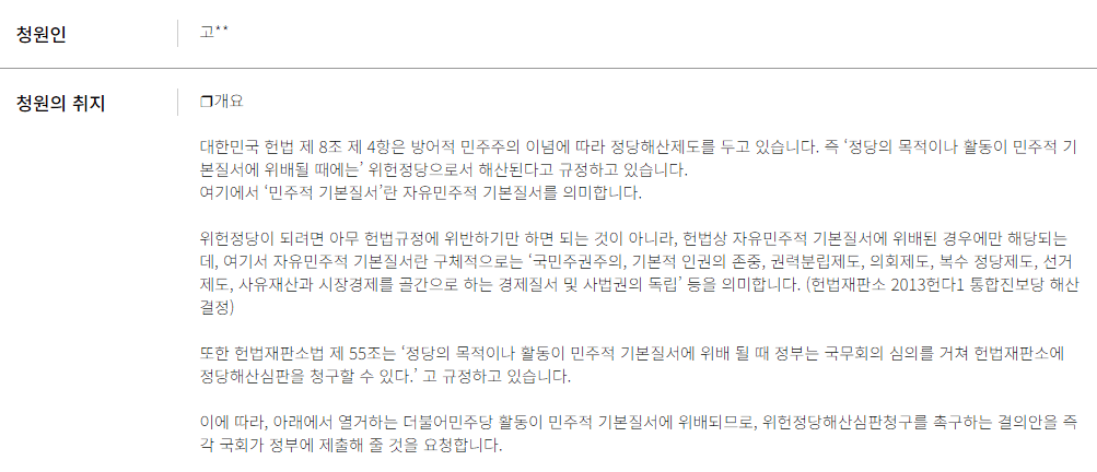 더불어 민주당 해산 국민청원