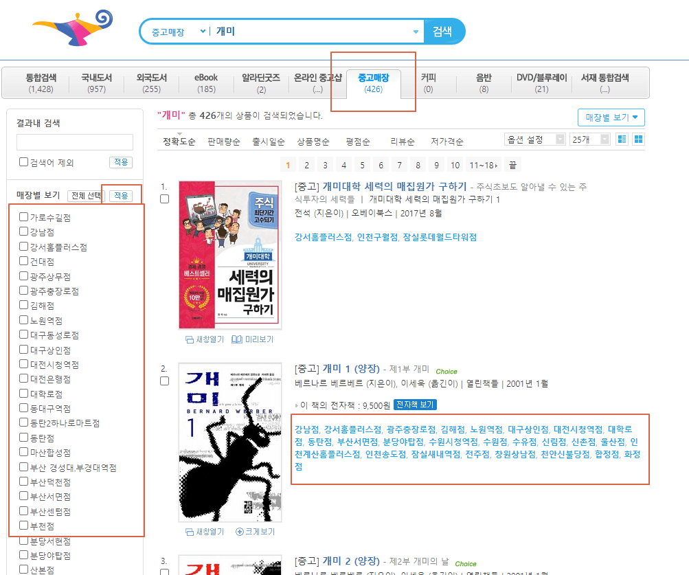 알라딘 재고 확인 화면