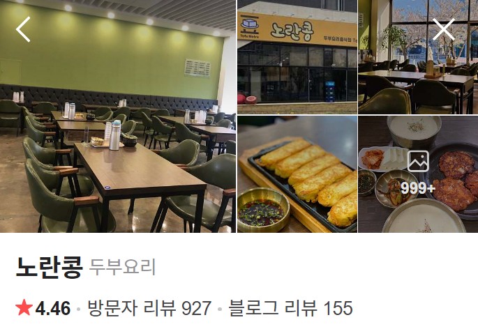 영종도 노란콩 네이버 플레이스