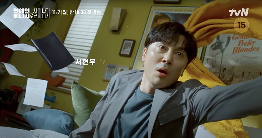 연예인 매니저로 살아남기 영탁 넷플릭스 몇부작 원작