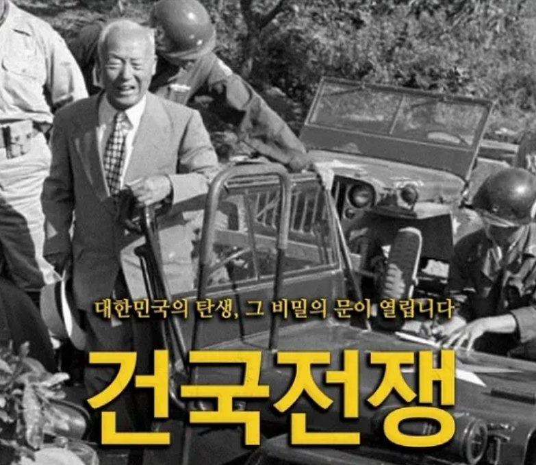 이승만 건국절