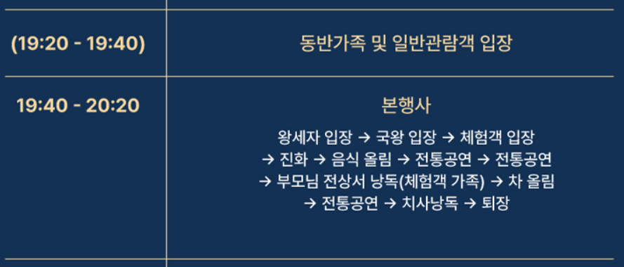 2024 창경궁 야간개장 야연 예매하기