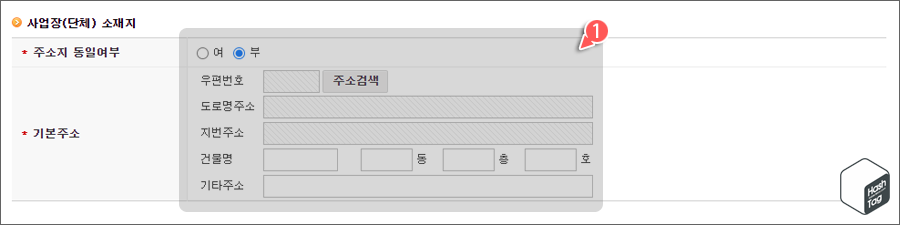 사업장(단체) 소재지 입력