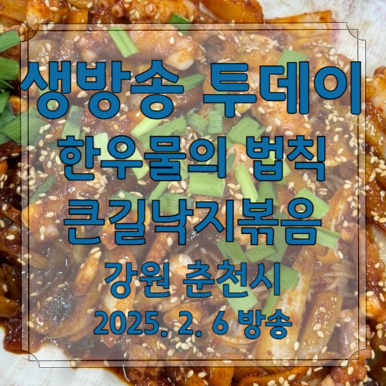 생방송 투데이 한우물의 법칙