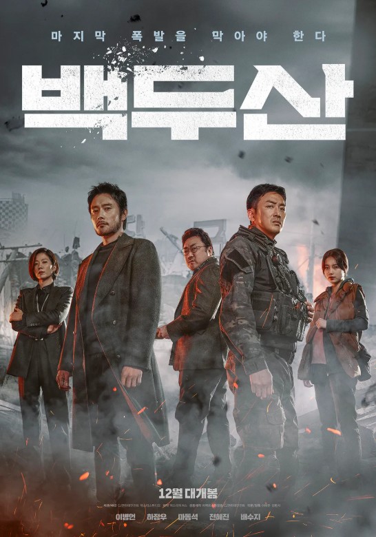 영화 백두산 포스터