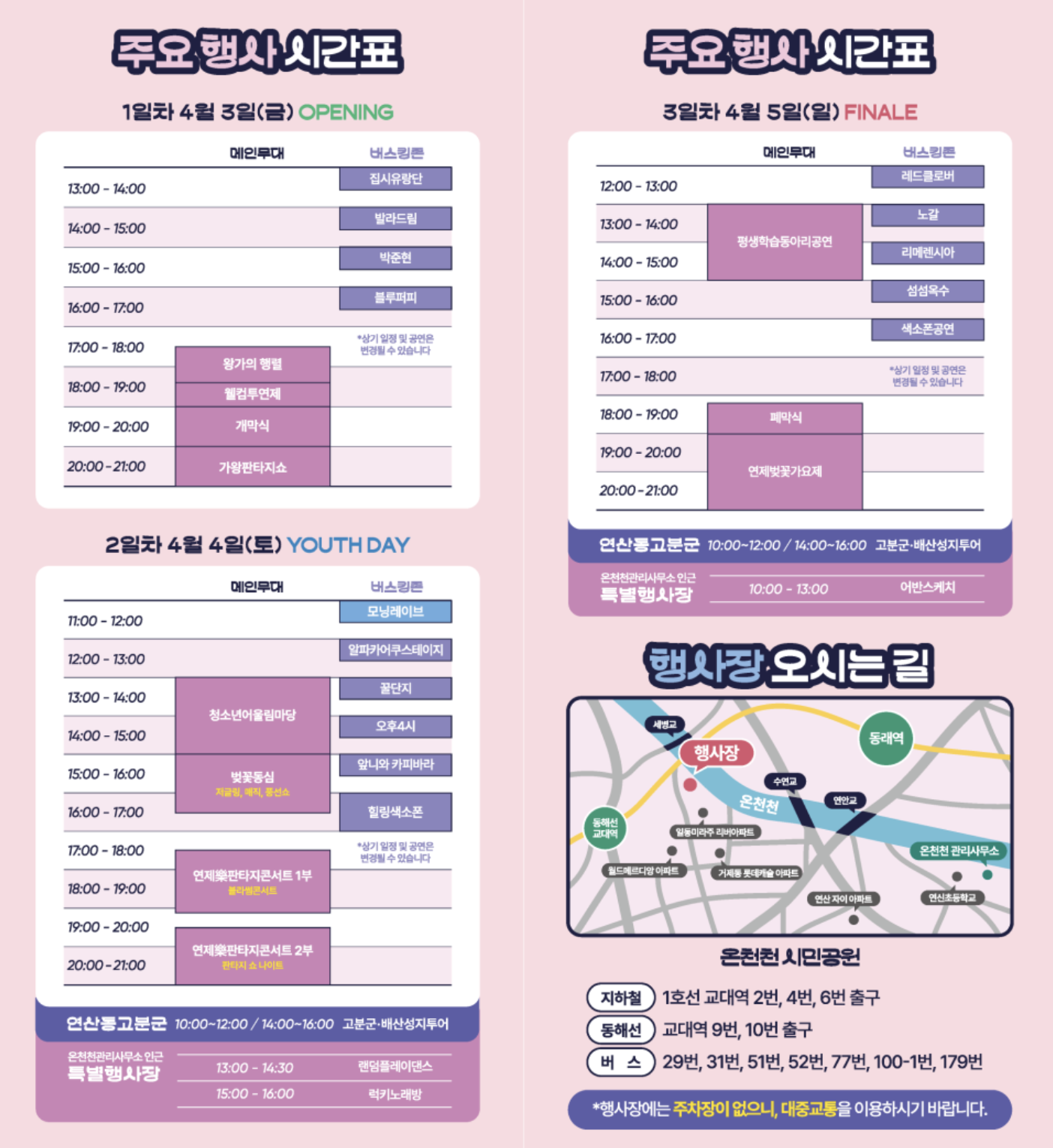 제7회 연제고분판타지축제 위치 일정 프로그램 초대가수 주차장 총정리