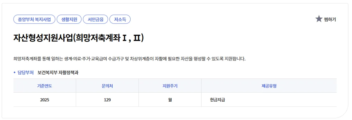 희망저축계좌II 신청