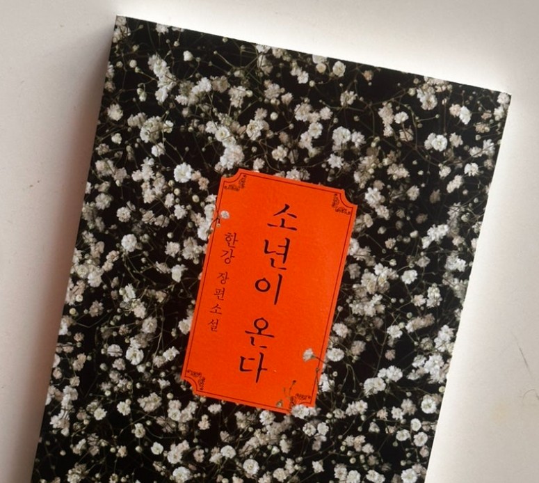 『소년이 온다』 동호의 상실과 절망