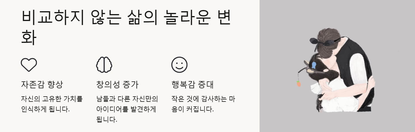 비교하지 않는 삶