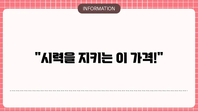 녹내장 수술 비용: 시력을 지키는 비용