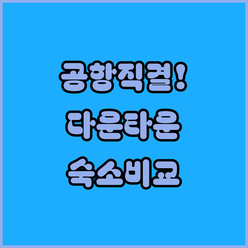 캘거리 다운타운 호텔 추천 및 공항 ..
