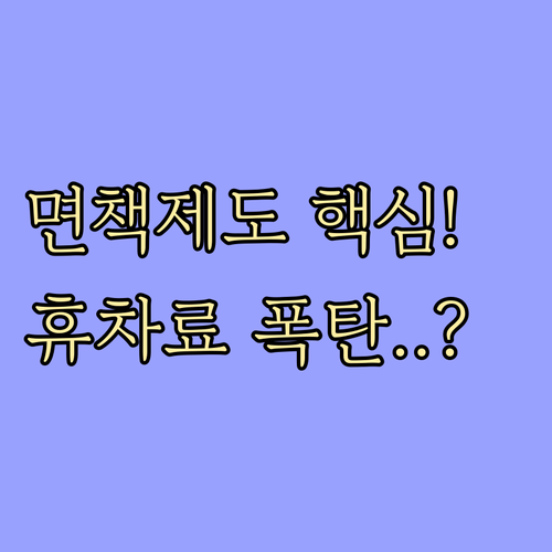 쏘카 차량손해면책제도 완벽 해설 자기..