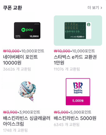 틱톡라이트 쿠폰 교환