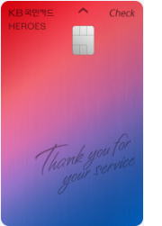 히어로즈카드 신청, 발급방법