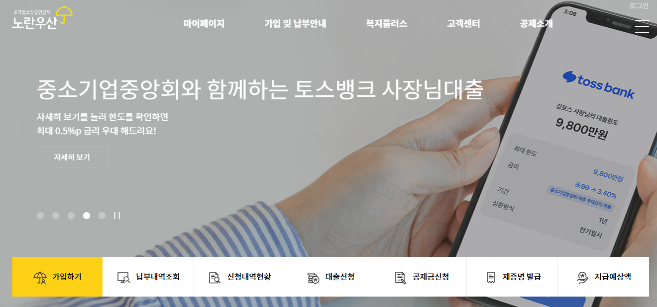 노란우산공제 사이트