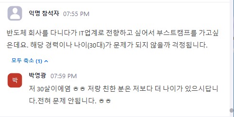 랜섬 밋업 채팅2